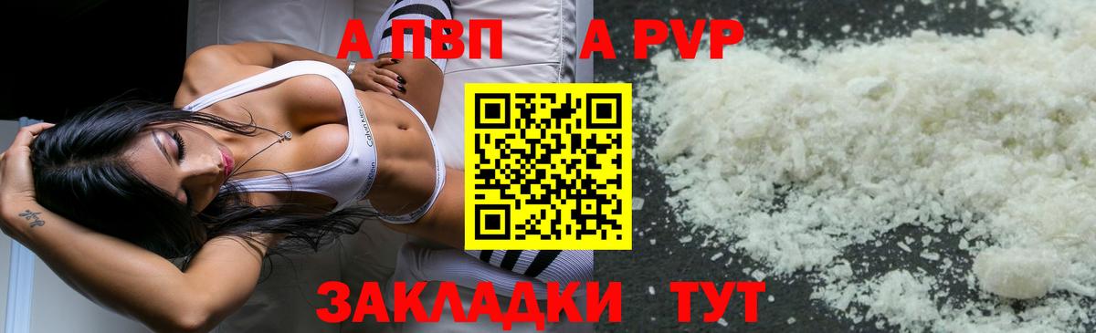 Alpha PVP  Alpha-PVP СК КРИС  APVP Соль  Вход с VPN  Альфа ПВП VHQ  Киселёвск 