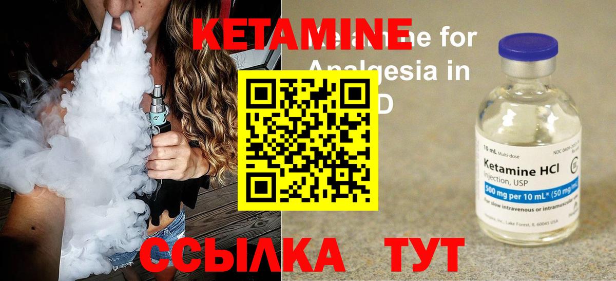 КЕТАМИН VHQ Киселёвск