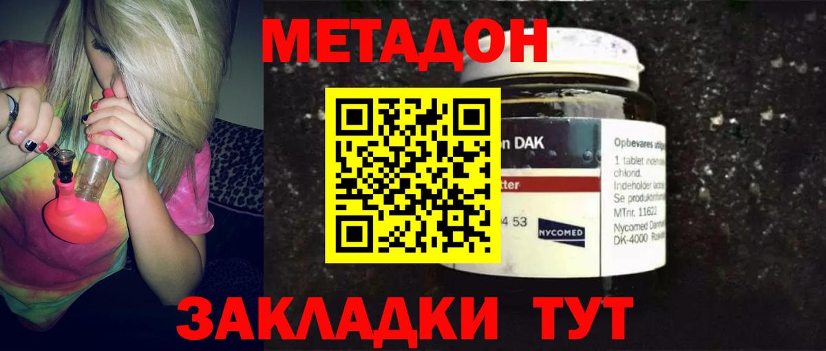 МЕТАДОН кристалл Киселёвск